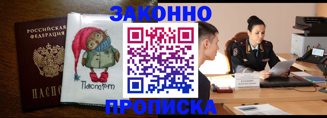 прописка в Дивногорске